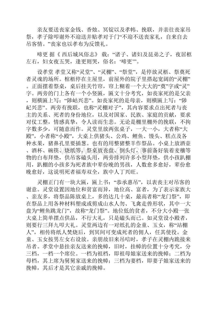 丧事礼节习俗.docx_第3页