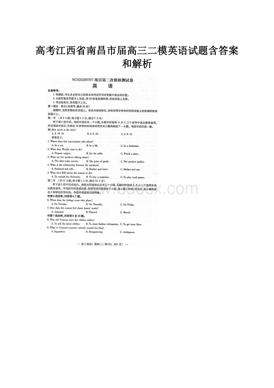 高考江西省南昌市届高三二模英语试题含答案和解析.docx_第1页