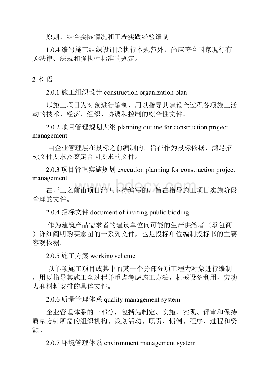 精编完整版项目施工设计编制标准.docx_第2页