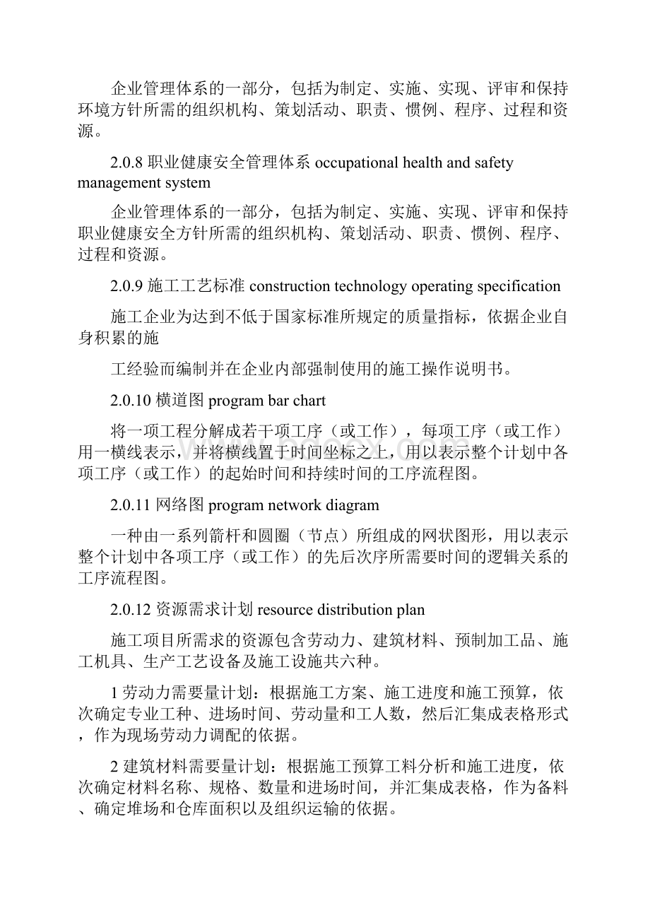 精编完整版项目施工设计编制标准.docx_第3页