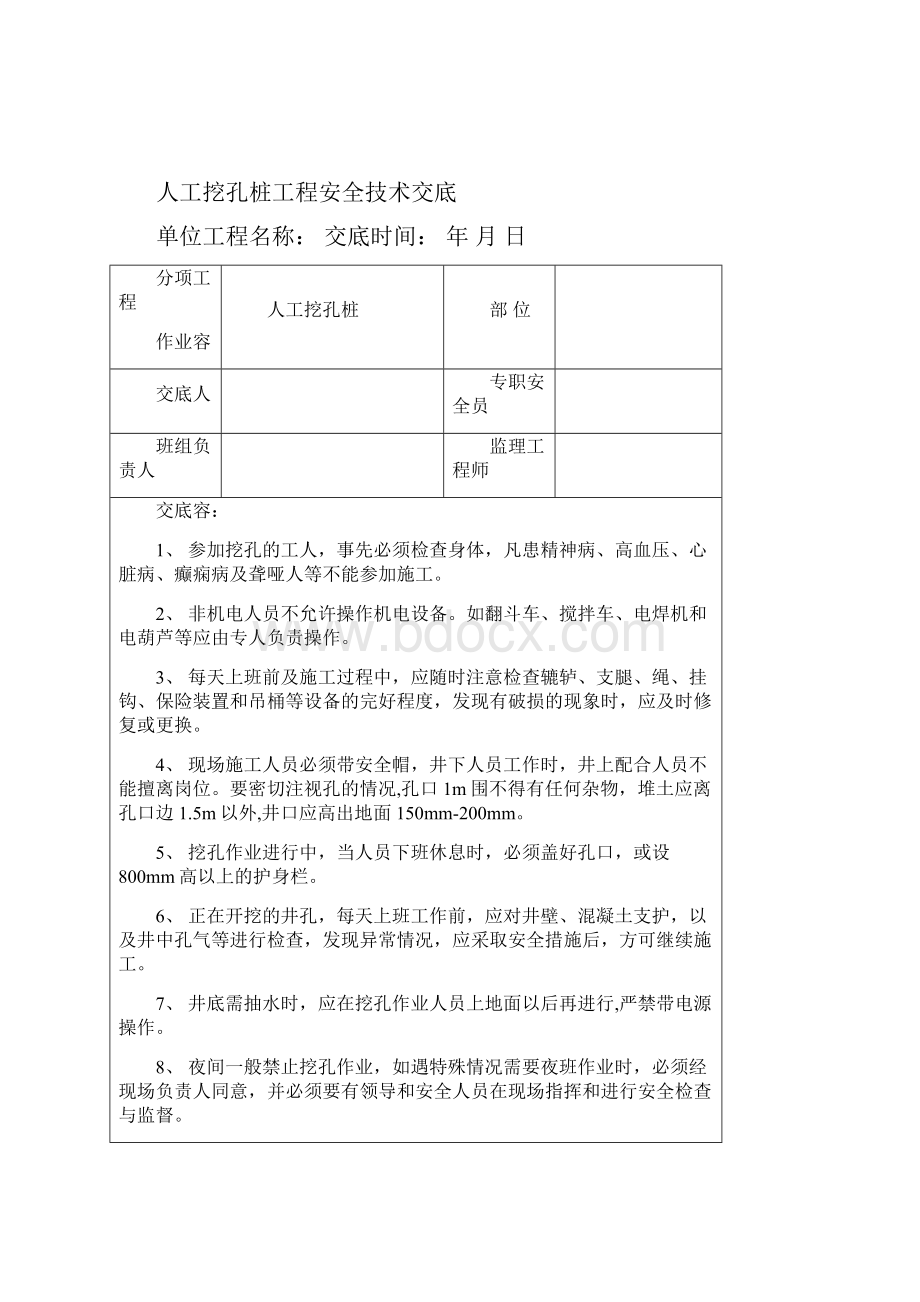 分部分项工程安全技术交底台帐.docx_第2页