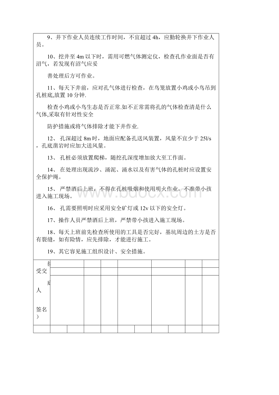 分部分项工程安全技术交底台帐.docx_第3页