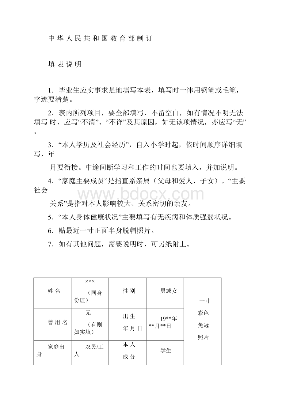 高等学校毕业生登记表填写要求.docx_第2页