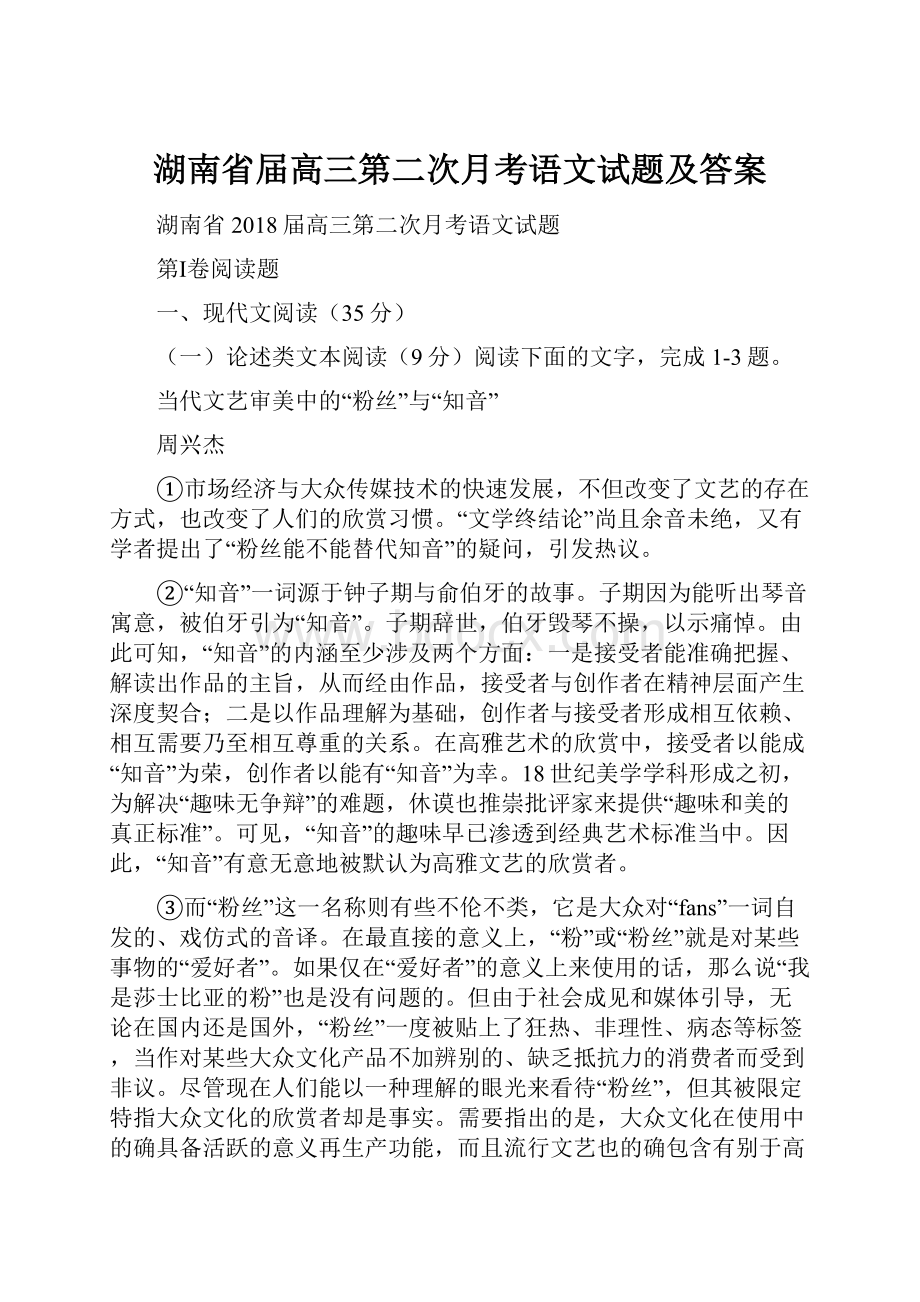 湖南省届高三第二次月考语文试题及答案.docx