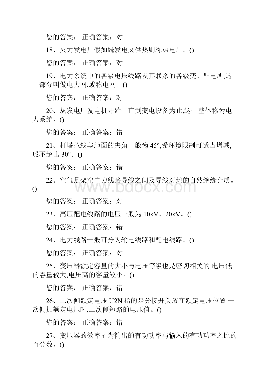 高压电工操作证资格考试复习题库及答案共三套.docx_第3页