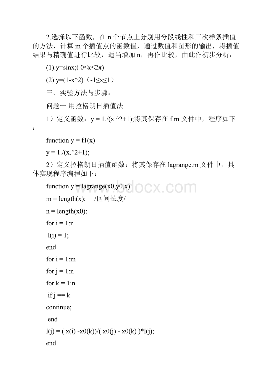 实验四用MATLAB实现拉格朗日插值分段线性插值.docx_第3页