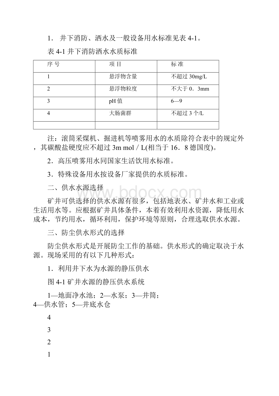 最新矿井防尘洒水系统设计.docx_第2页