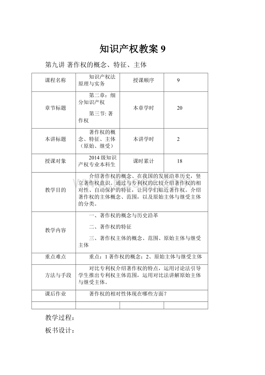 知识产权教案9.docx_第1页