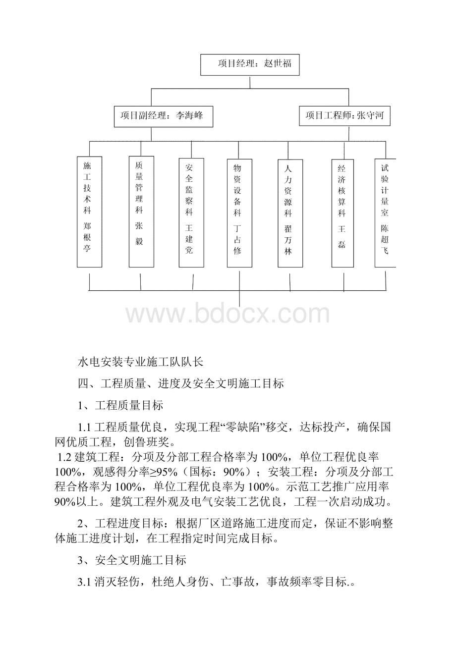 室外电气照明施工方案全解doc.docx_第2页