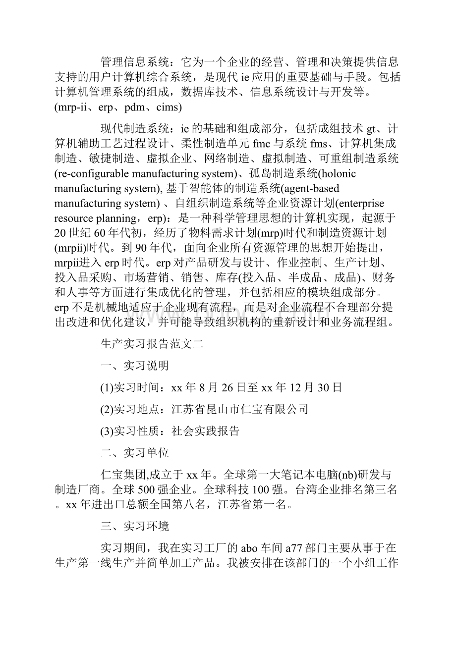 实习报告 生产实习报告怎么写.docx_第2页