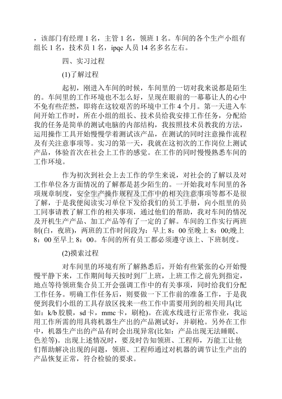 实习报告 生产实习报告怎么写.docx_第3页