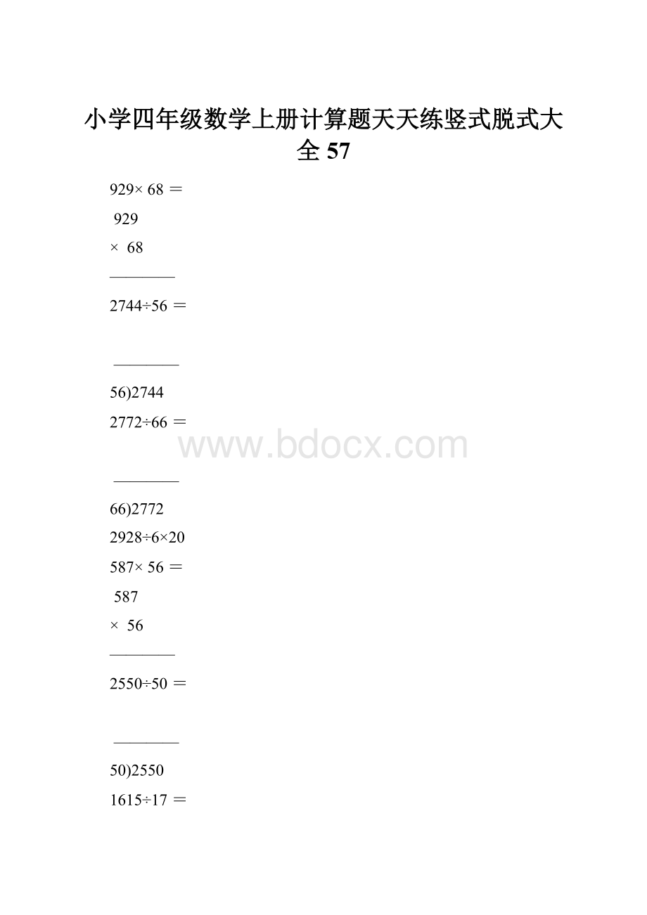 小学四年级数学上册计算题天天练竖式脱式大全57.docx_第1页