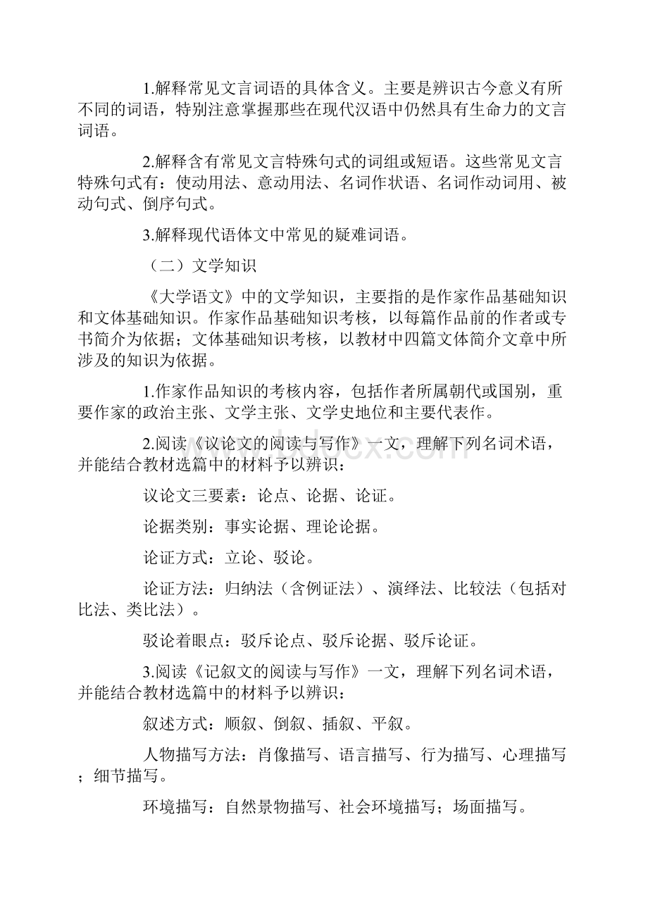 自考大学语文串讲资料.docx_第2页