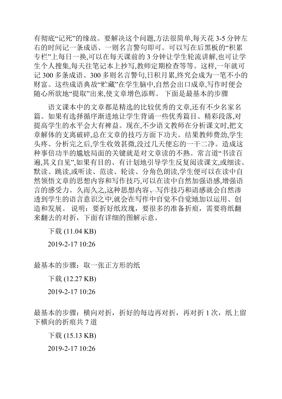 玫瑰花的折法共16页word资料.docx_第2页