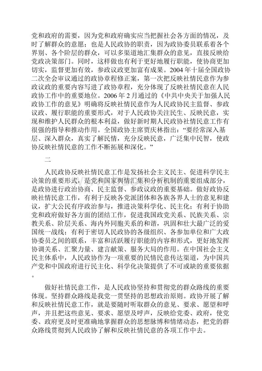 加强新形势下人民政协反映社情民意工作定稿.docx_第2页