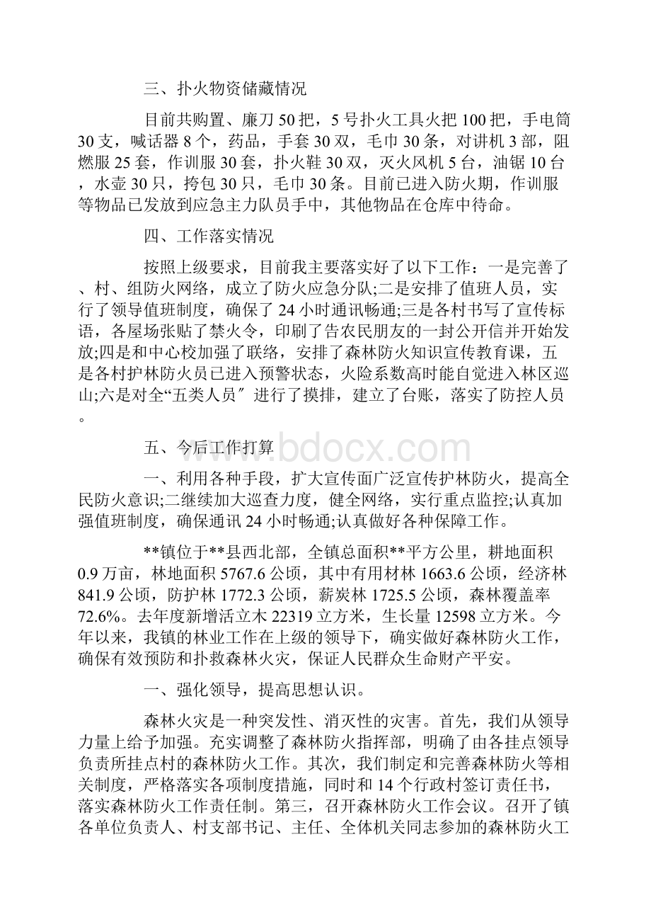 森林防火工作情况汇报材料篇精选.docx_第2页