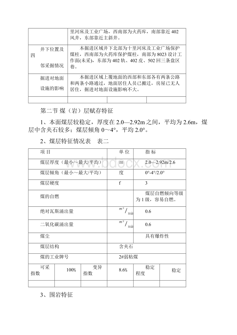 12#2205作业规程.docx_第3页