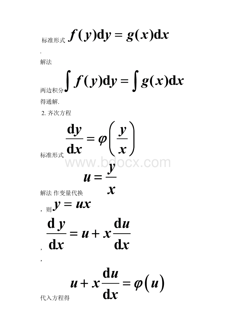 一阶微分方程.docx_第2页