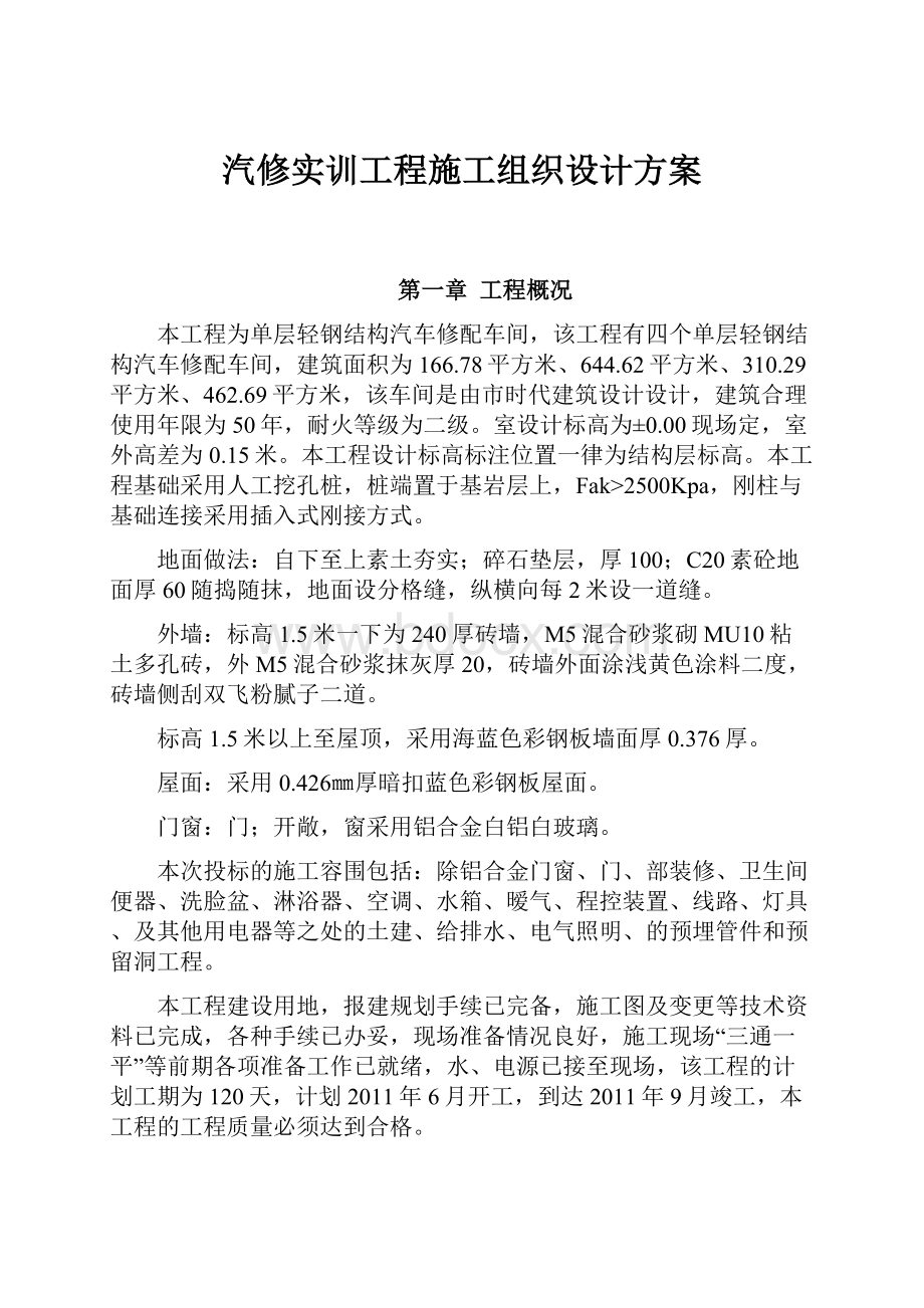 汽修实训工程施工组织设计方案.docx_第1页