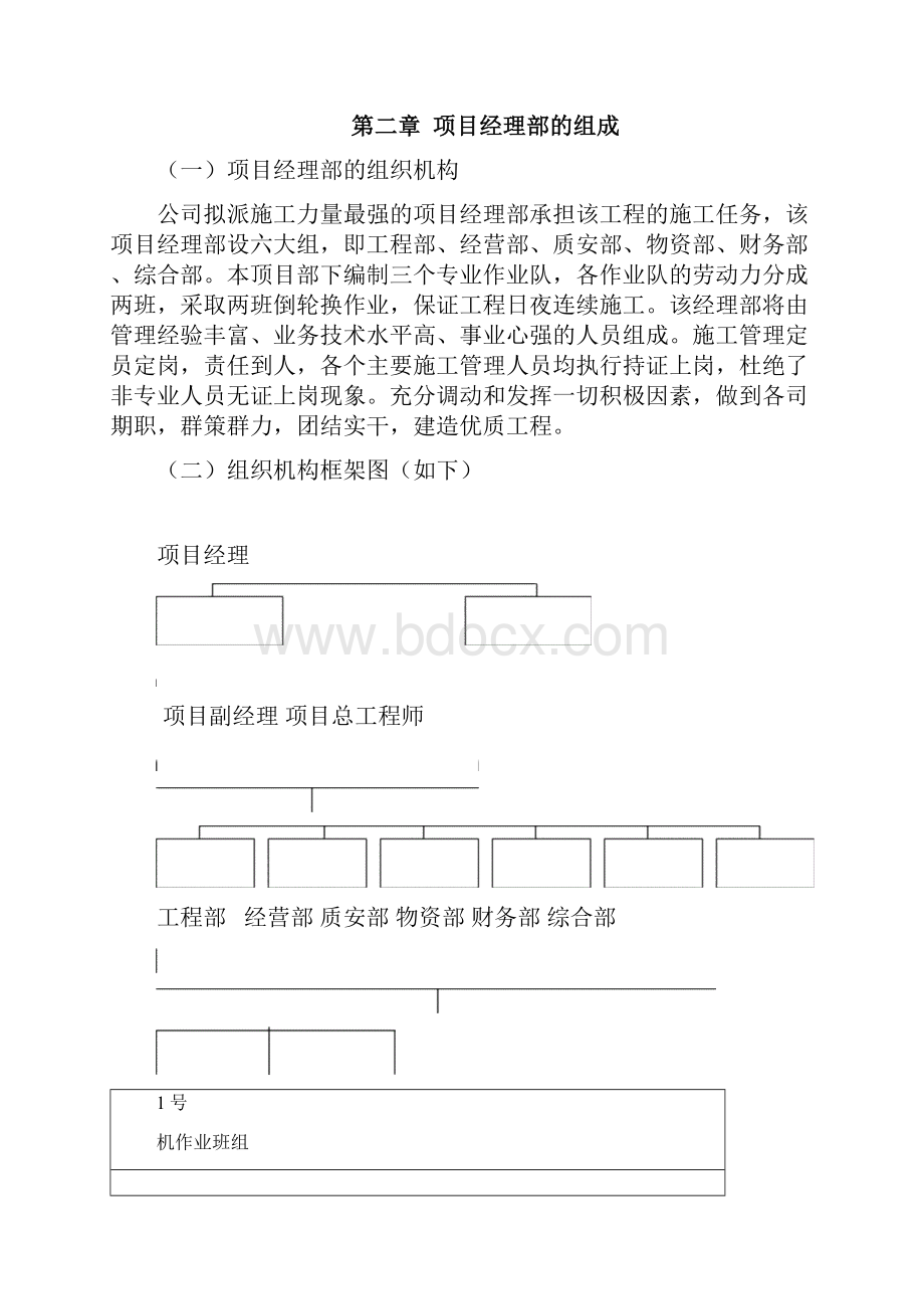 汽修实训工程施工组织设计方案.docx_第2页