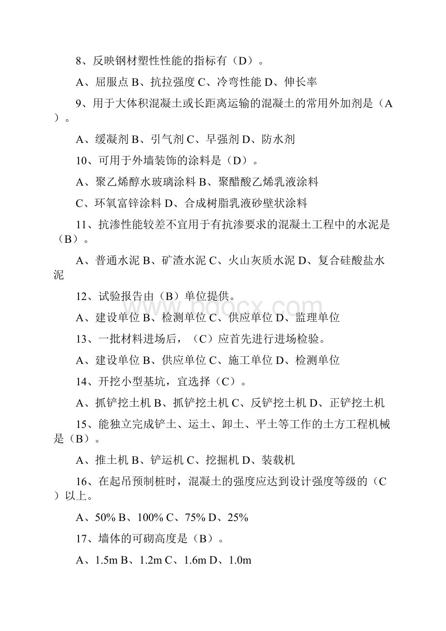 资料员考试全真模拟试题及答案共五套.docx_第2页