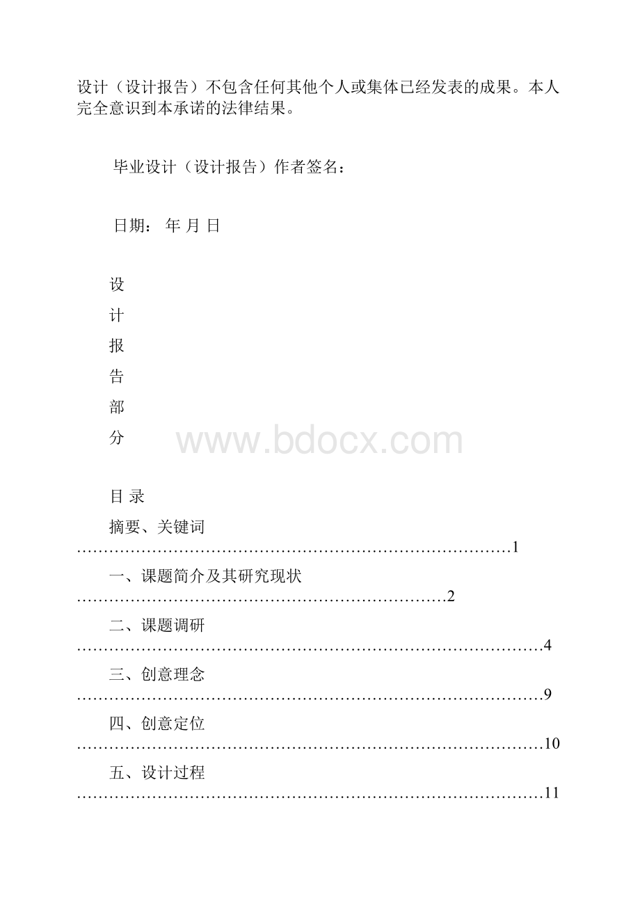 动画论文参考.docx_第2页