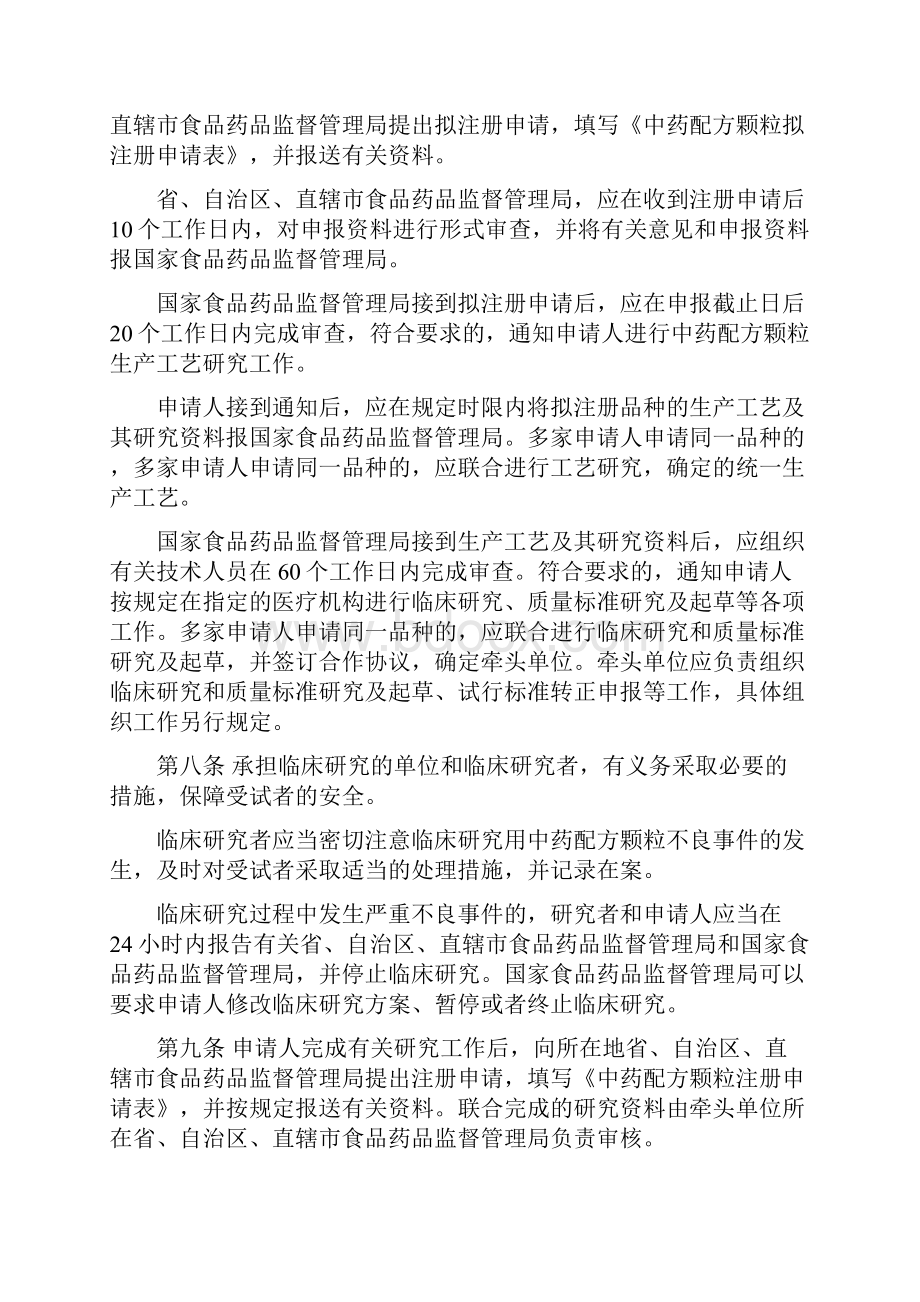 中药配方颗粒注册管理办法试行.docx_第2页