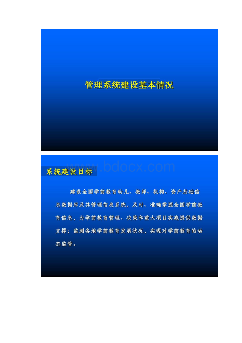 学前教育管理信息系统使用专题会精.docx_第2页