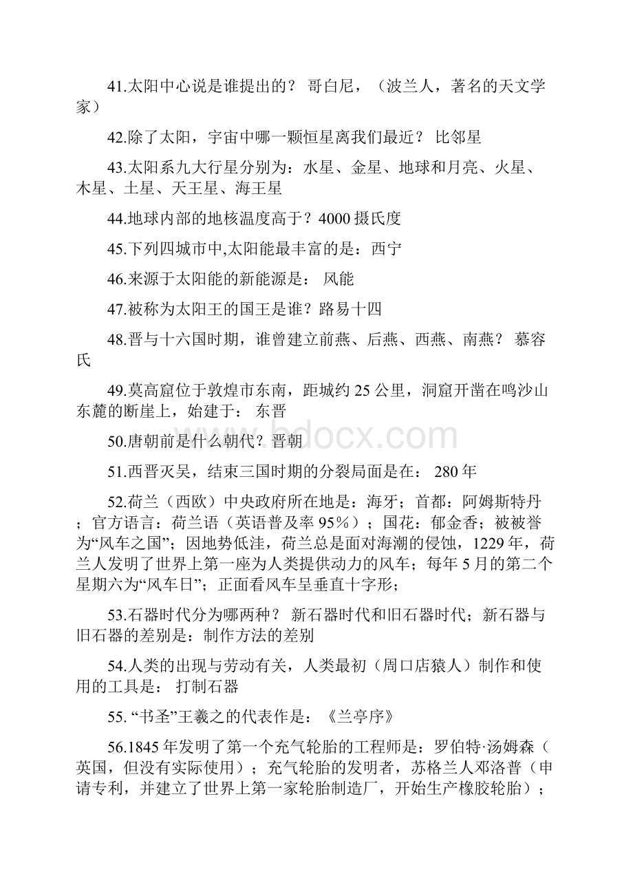 公务员常识汇总++最新公务员考试常识900题推荐1.docx_第3页