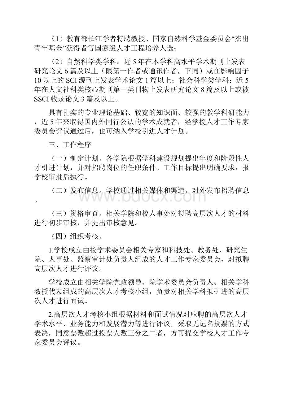 南京农业大学高层次人才引进暂行办法.docx_第2页