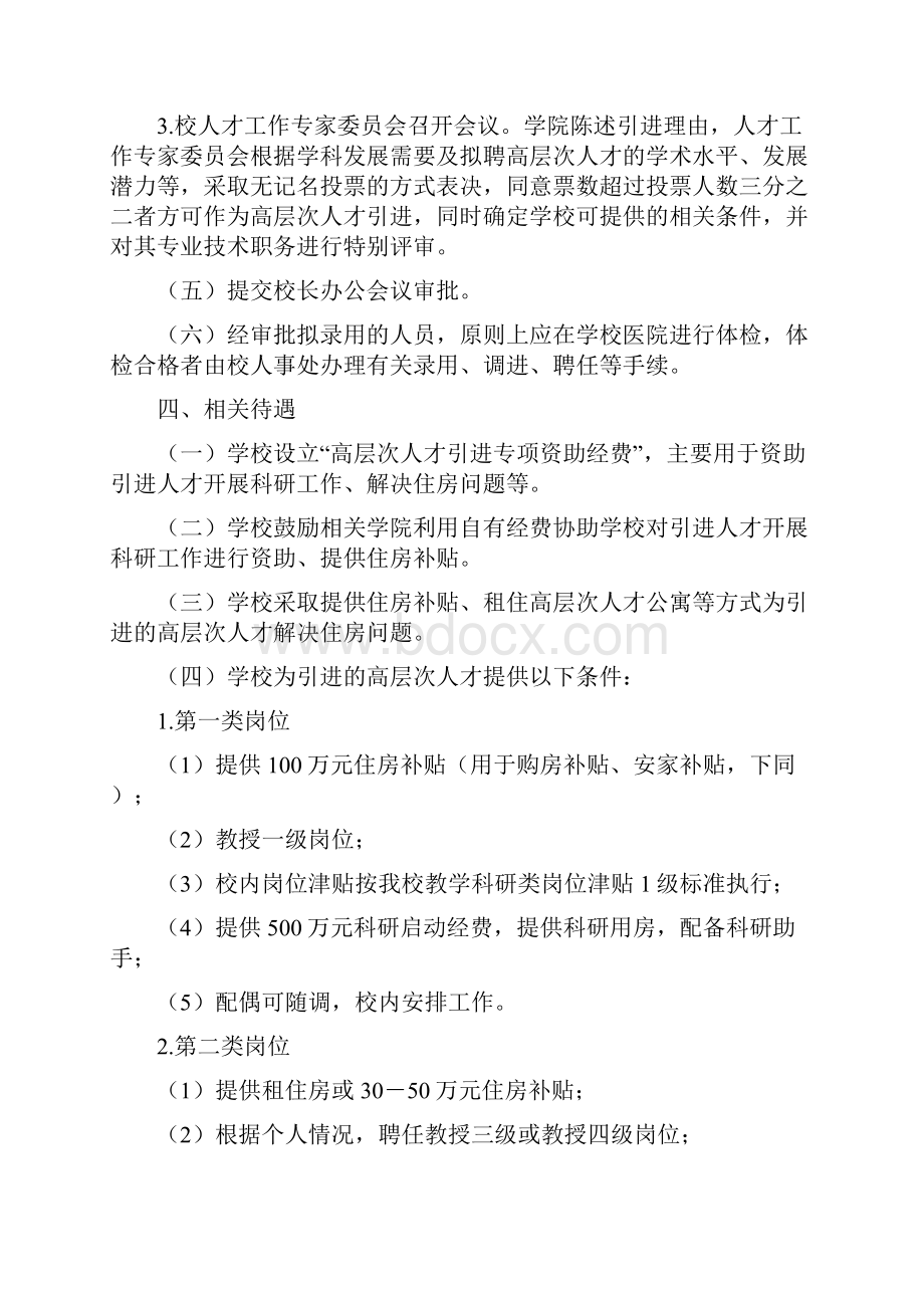 南京农业大学高层次人才引进暂行办法.docx_第3页