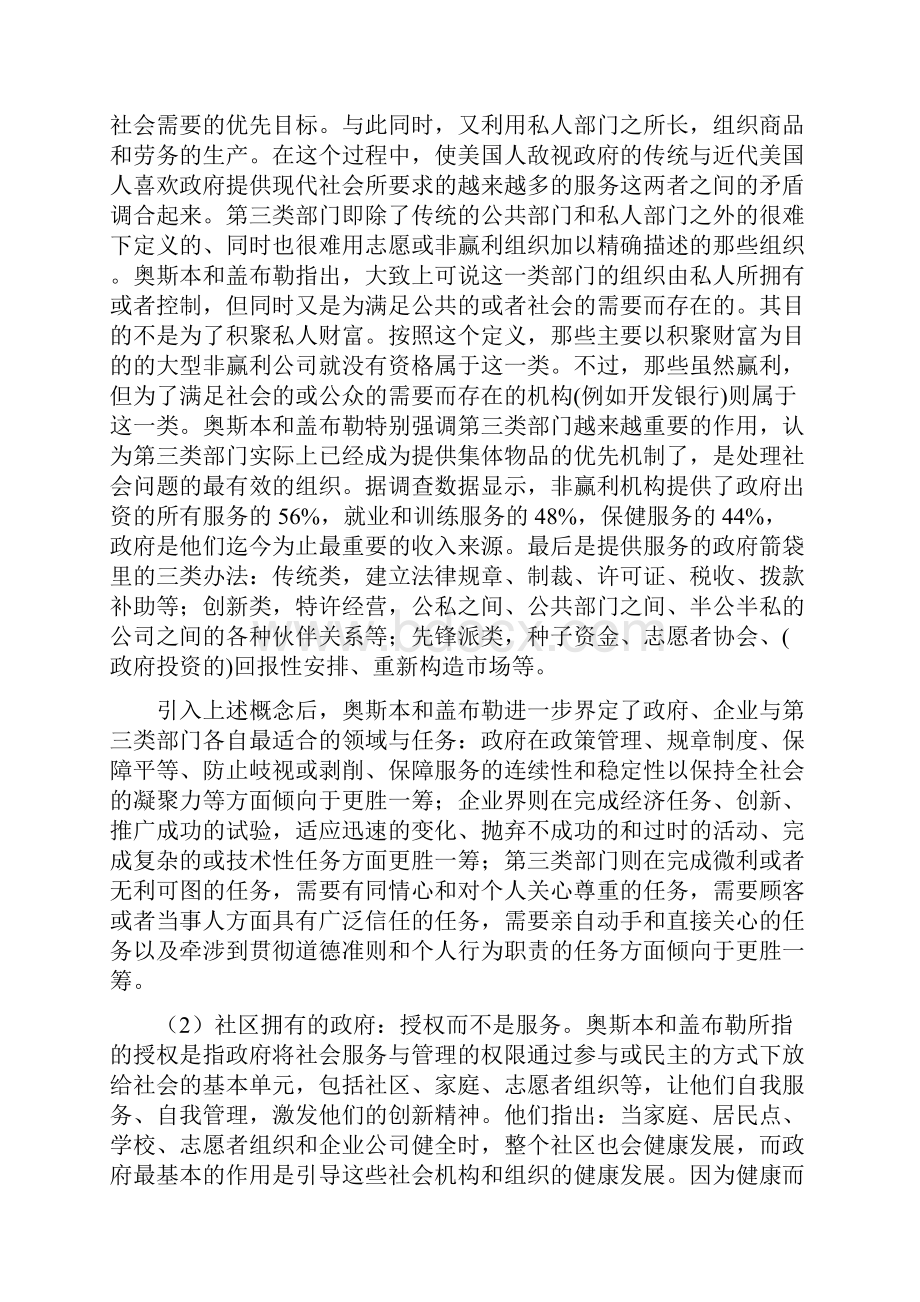 推荐奥斯本和盖布勒的十项原则.docx_第2页