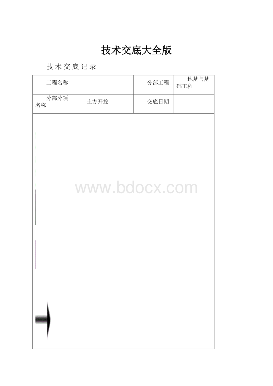 技术交底大全版.docx