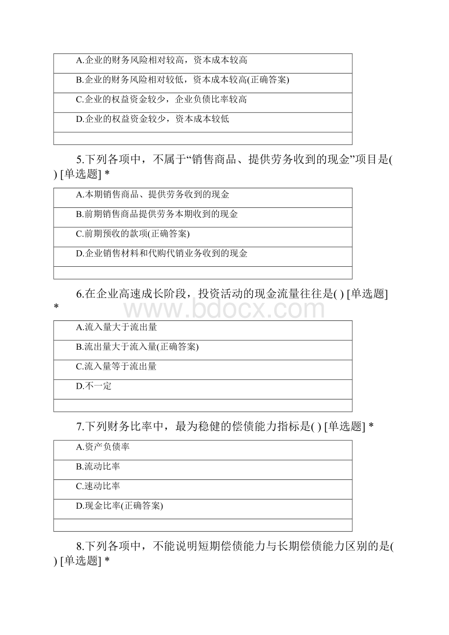 财务报表分析课后练习题.docx_第2页