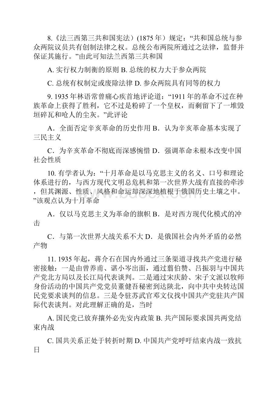 山西省忻州市第一中学学年高二下学期期中考试历史试题.docx_第3页