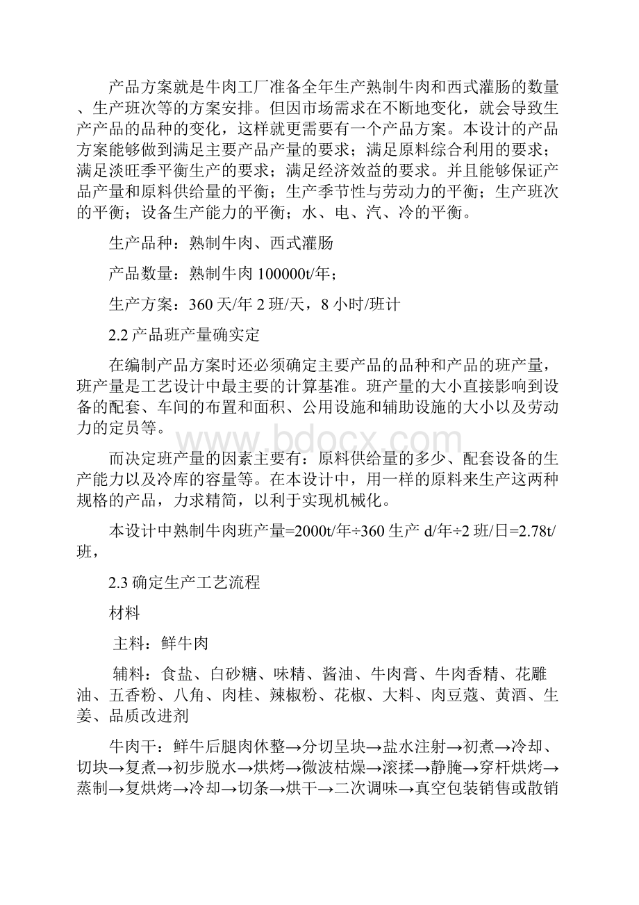 食品工厂设计年产10万吨牛肉干工艺设计.docx_第3页