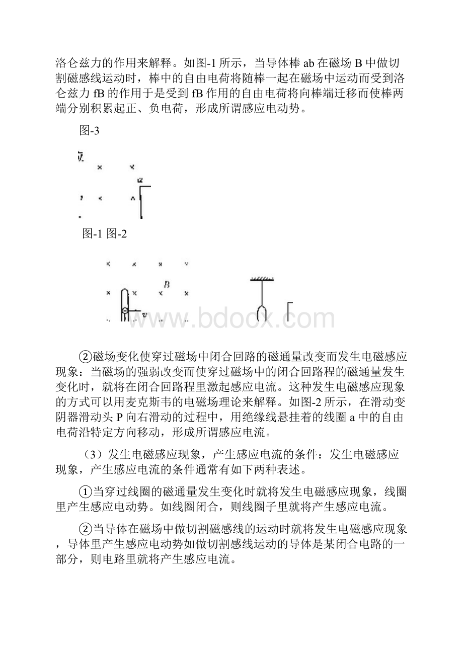 高考物理复习之电磁感应.docx_第2页