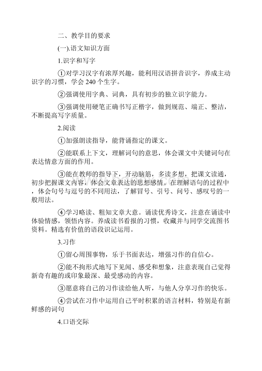 初中九年级语文老师工作计划.docx_第2页