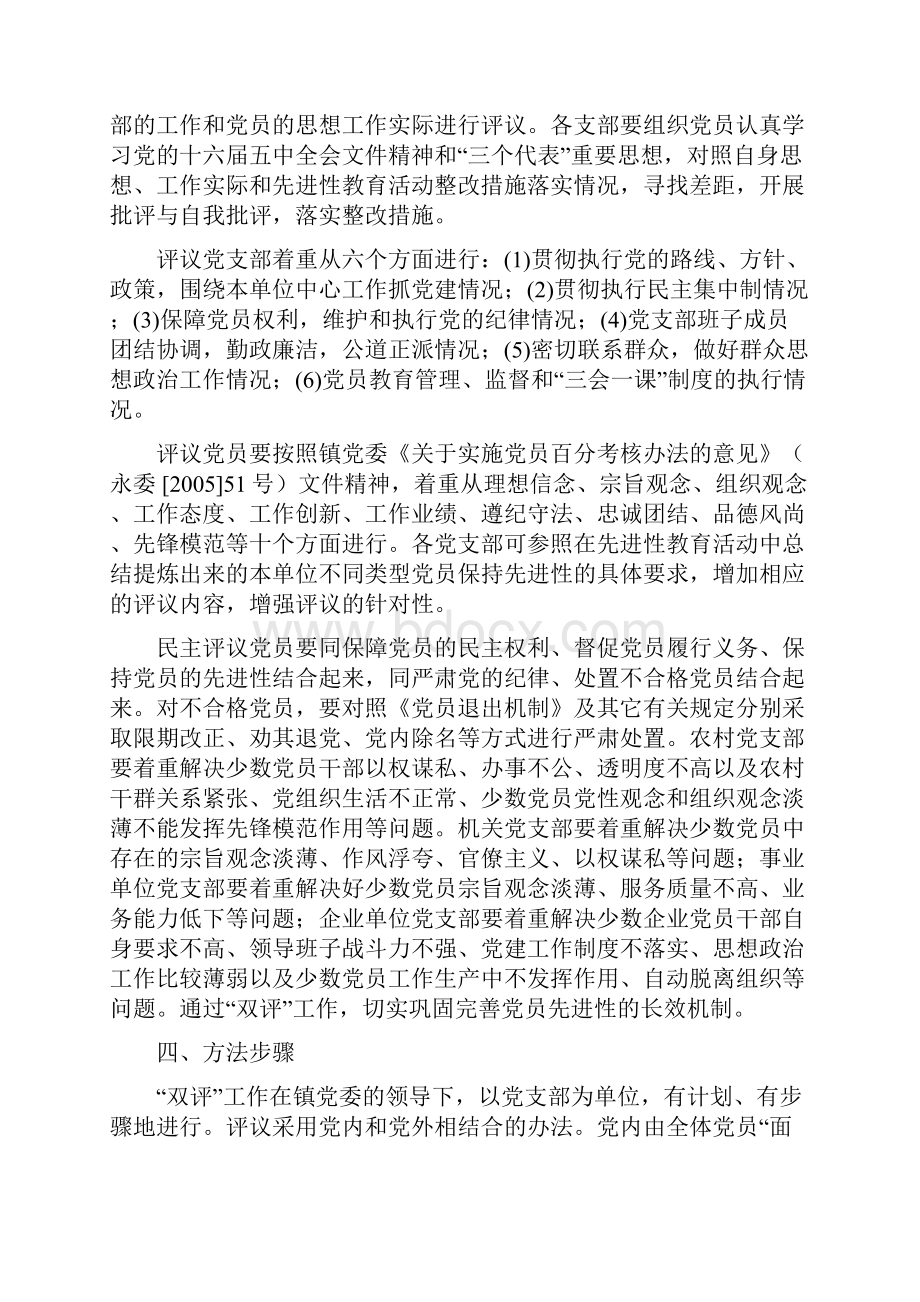 关于认真做好度民主评议党员民主评议党支部工作的意见.docx_第2页