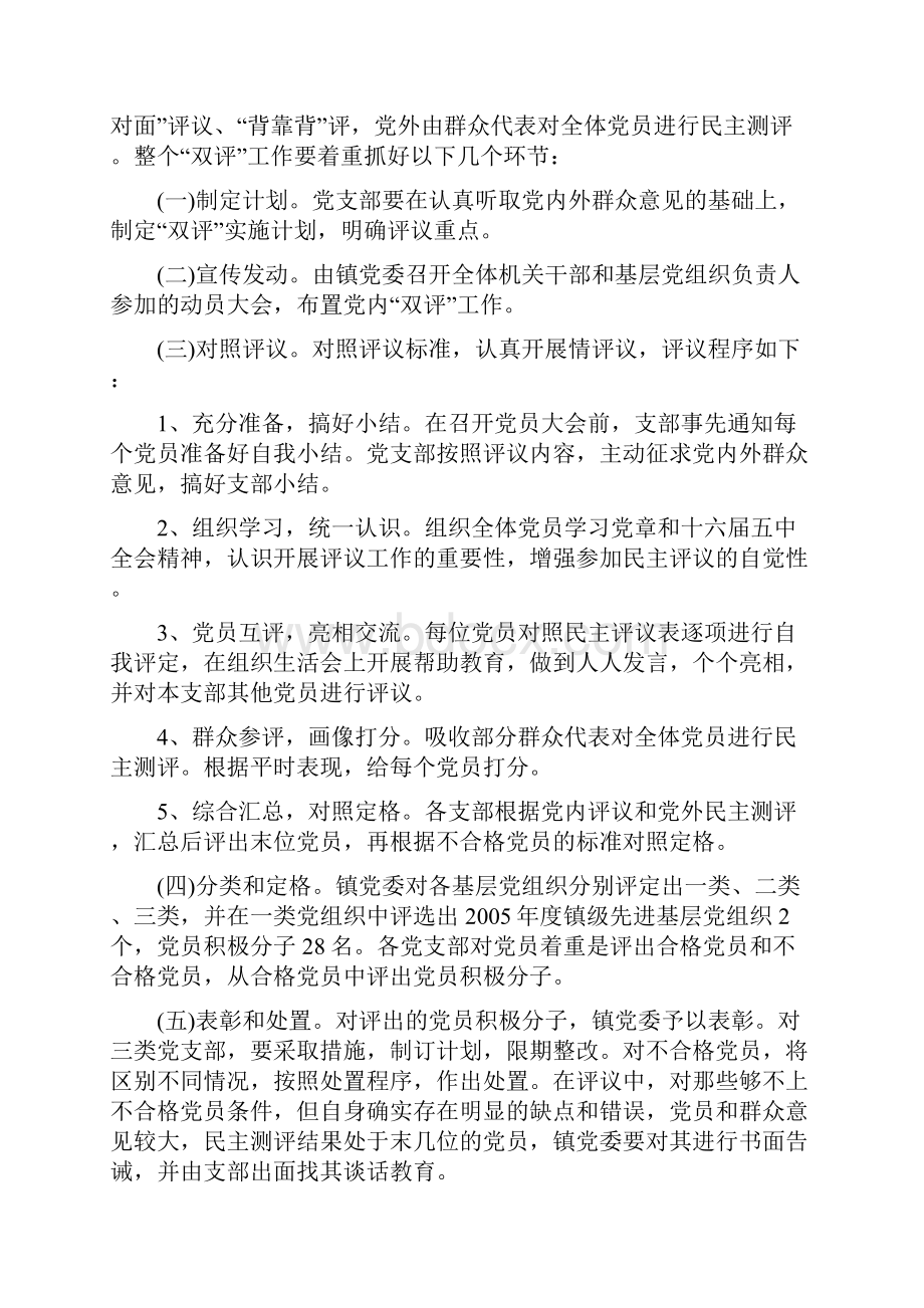 关于认真做好度民主评议党员民主评议党支部工作的意见.docx_第3页