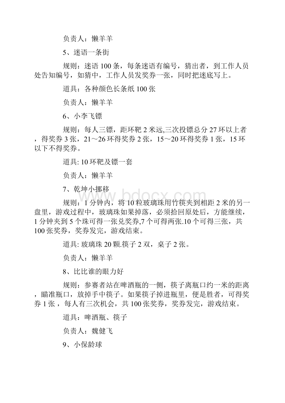 游园活动方案最新.docx_第3页