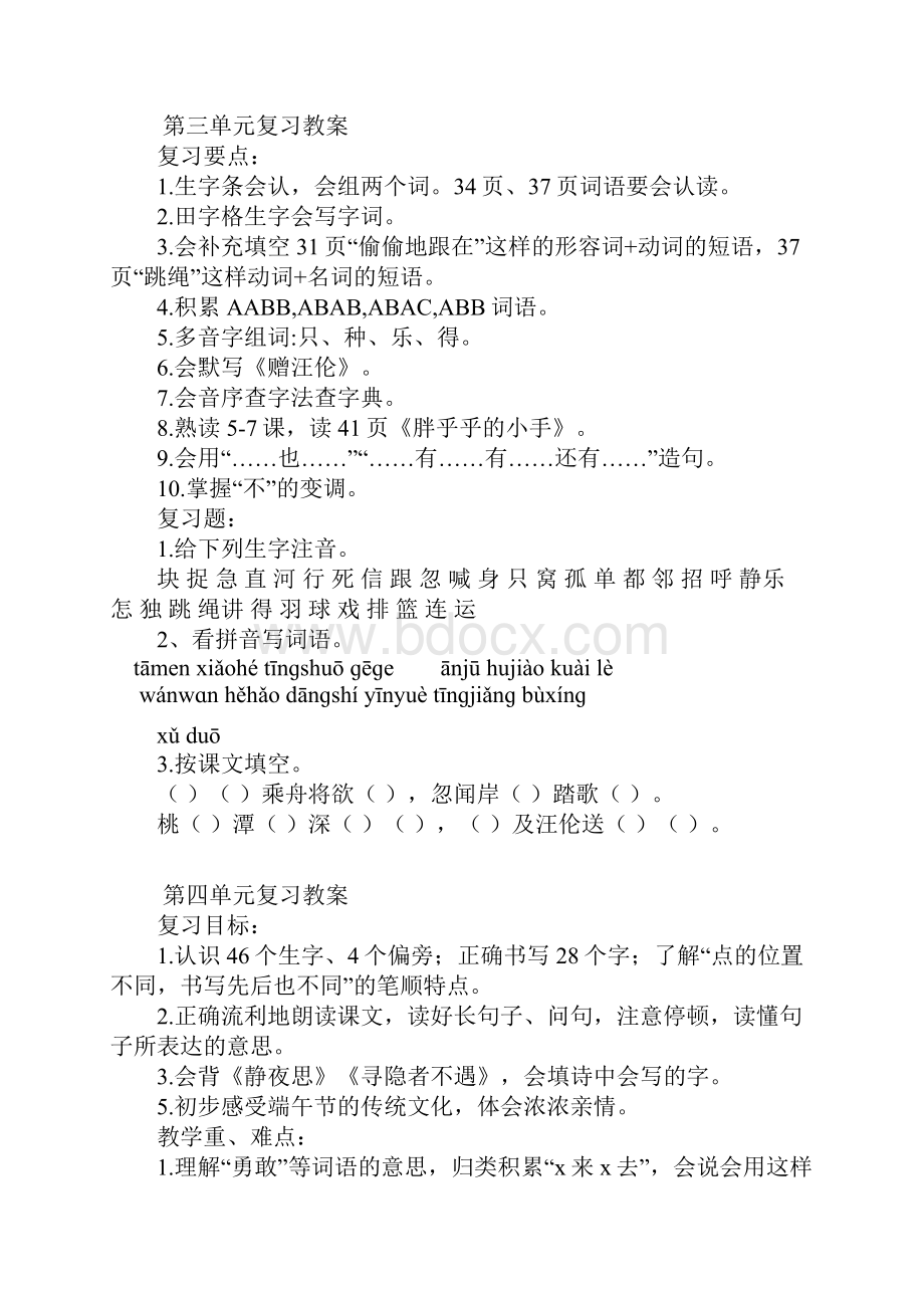 一年级语文下册期末复习教案新部编版 最新.docx_第3页