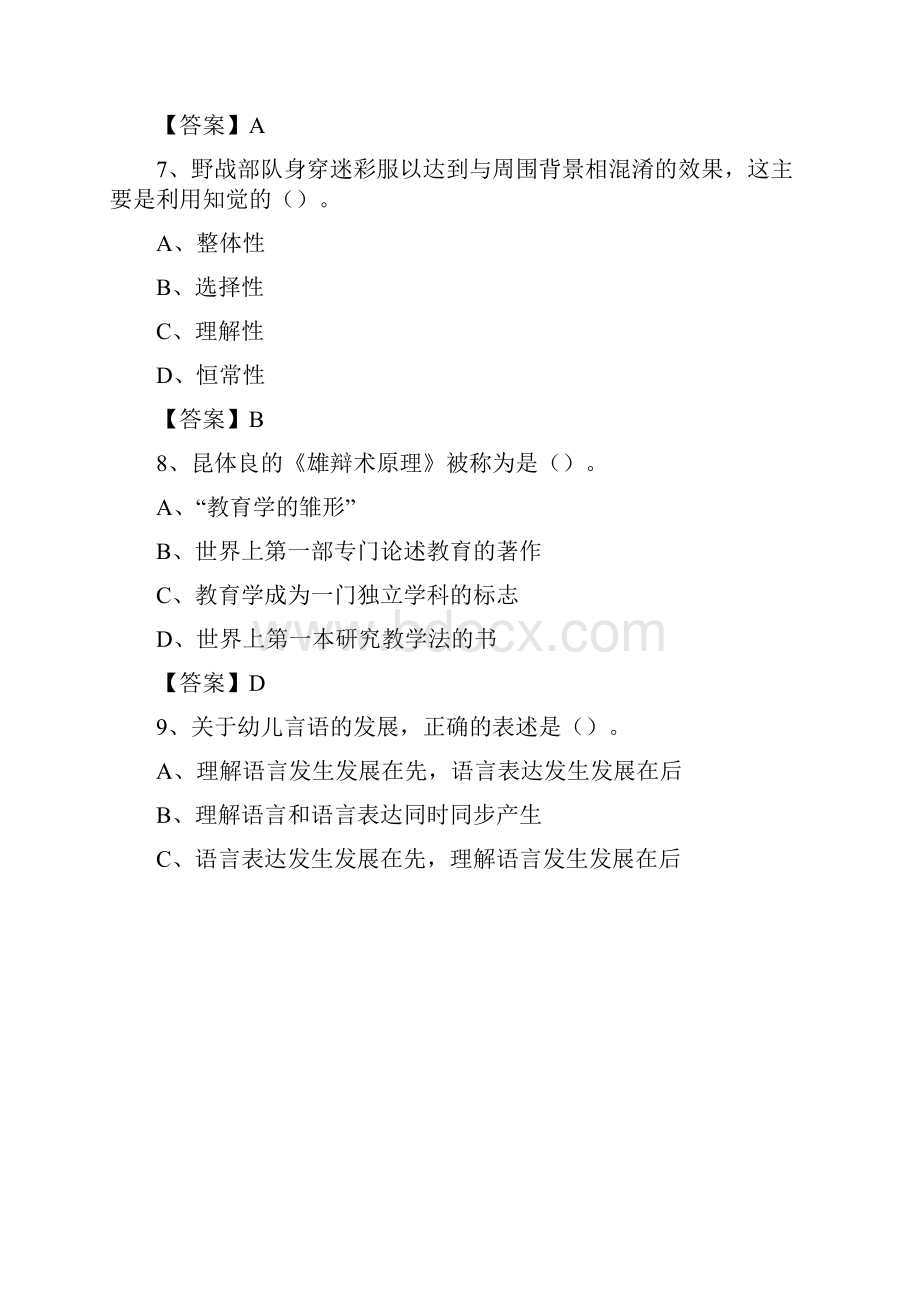 四川省甘孜藏族自治州新龙县教师招聘《教育理论基础知识》 真题及答案.docx_第3页