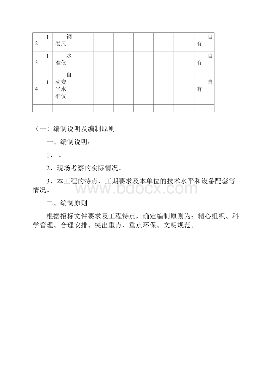 精品道路厂房施工组织设计.docx_第3页