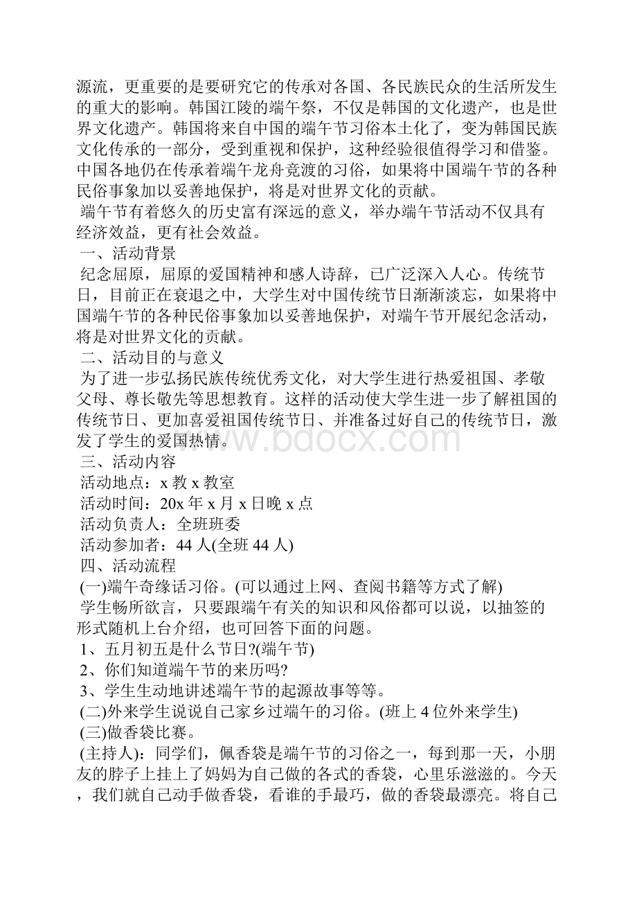 端午节儿童乐园的策划方案.docx_第3页