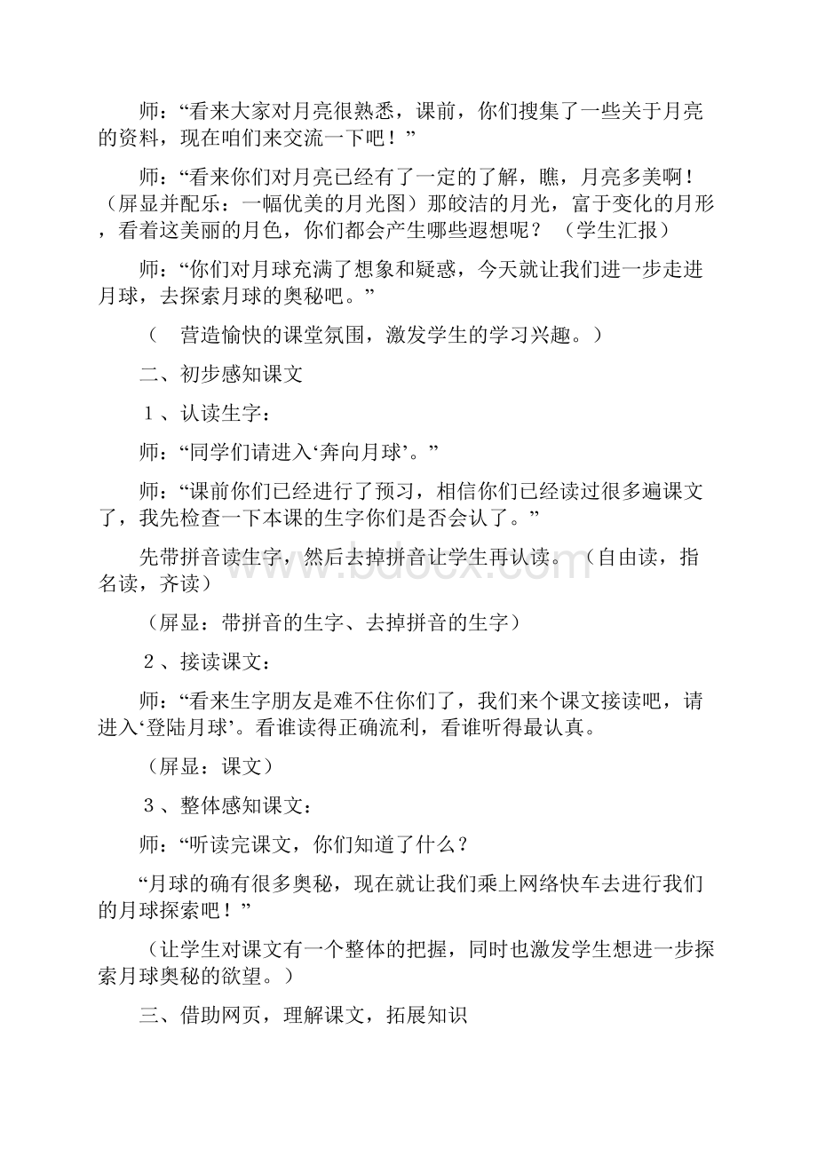 完整打印版人教版小学三年级语文下册第六单元月球之谜教案.docx_第3页