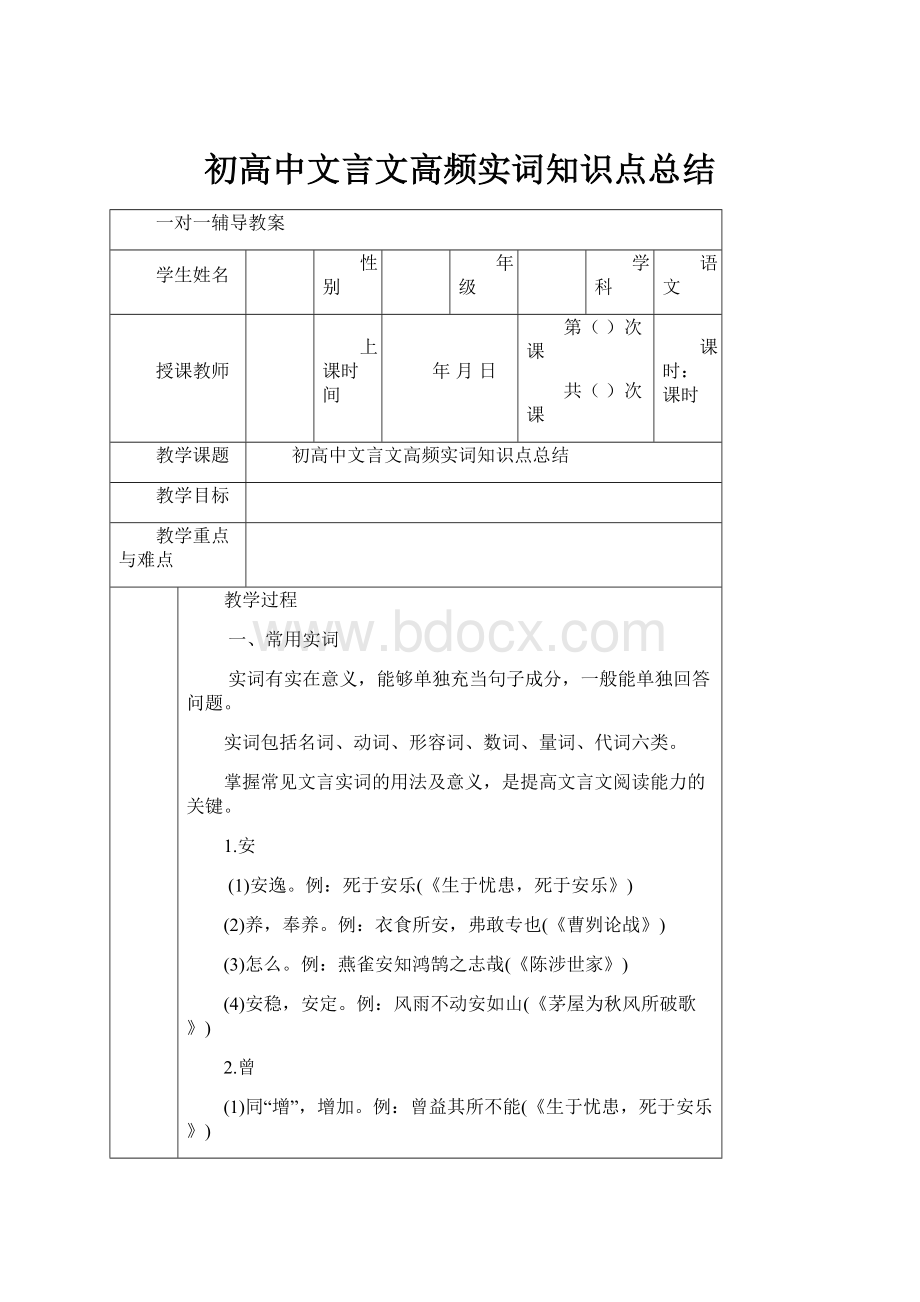 初高中文言文高频实词知识点总结.docx_第1页