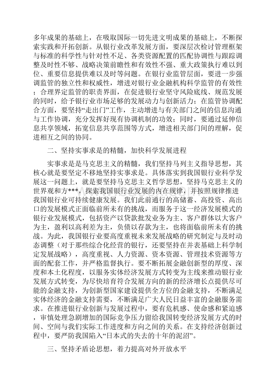 银行业年终工作总结多篇范文.docx_第2页