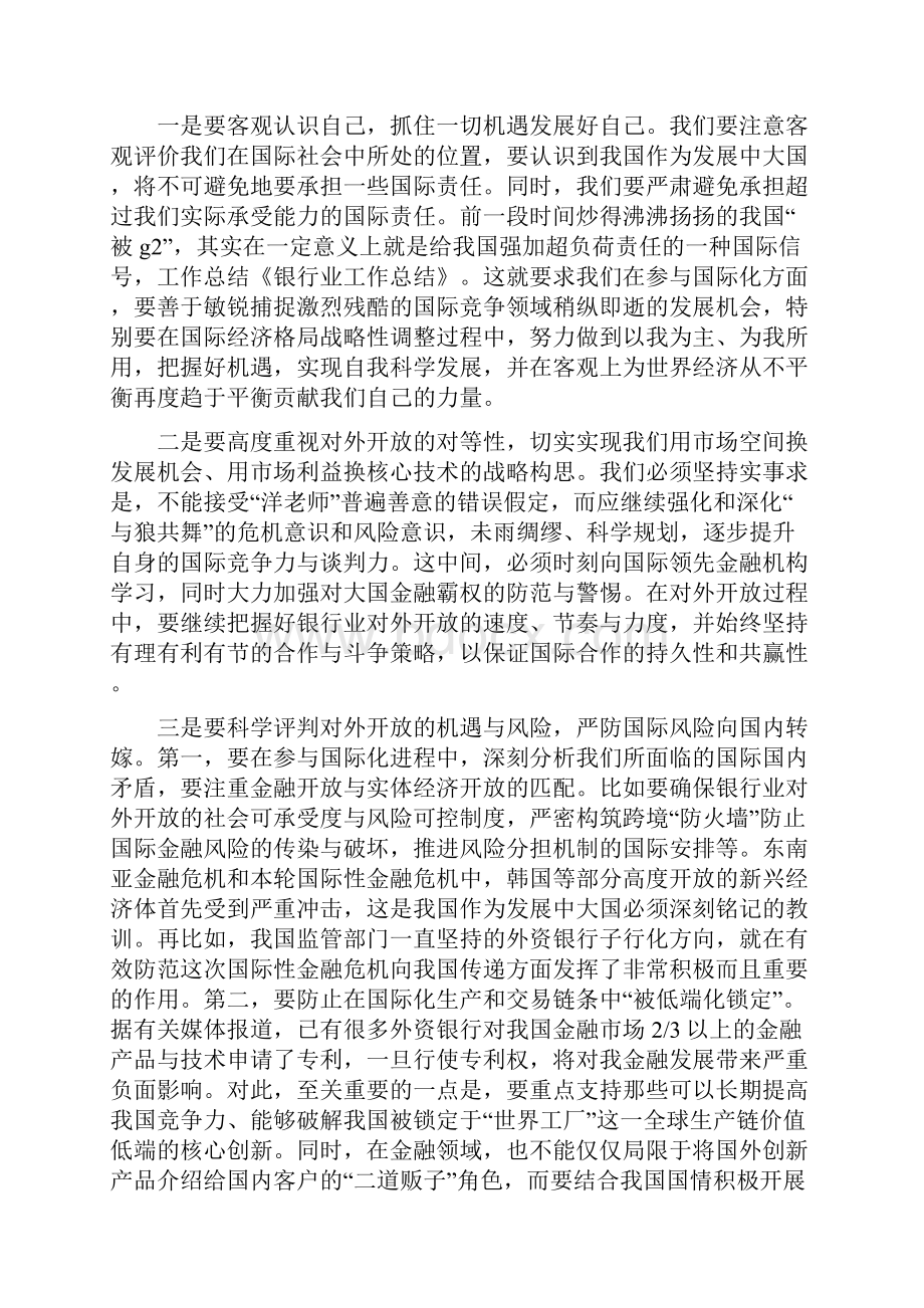 银行业年终工作总结多篇范文.docx_第3页