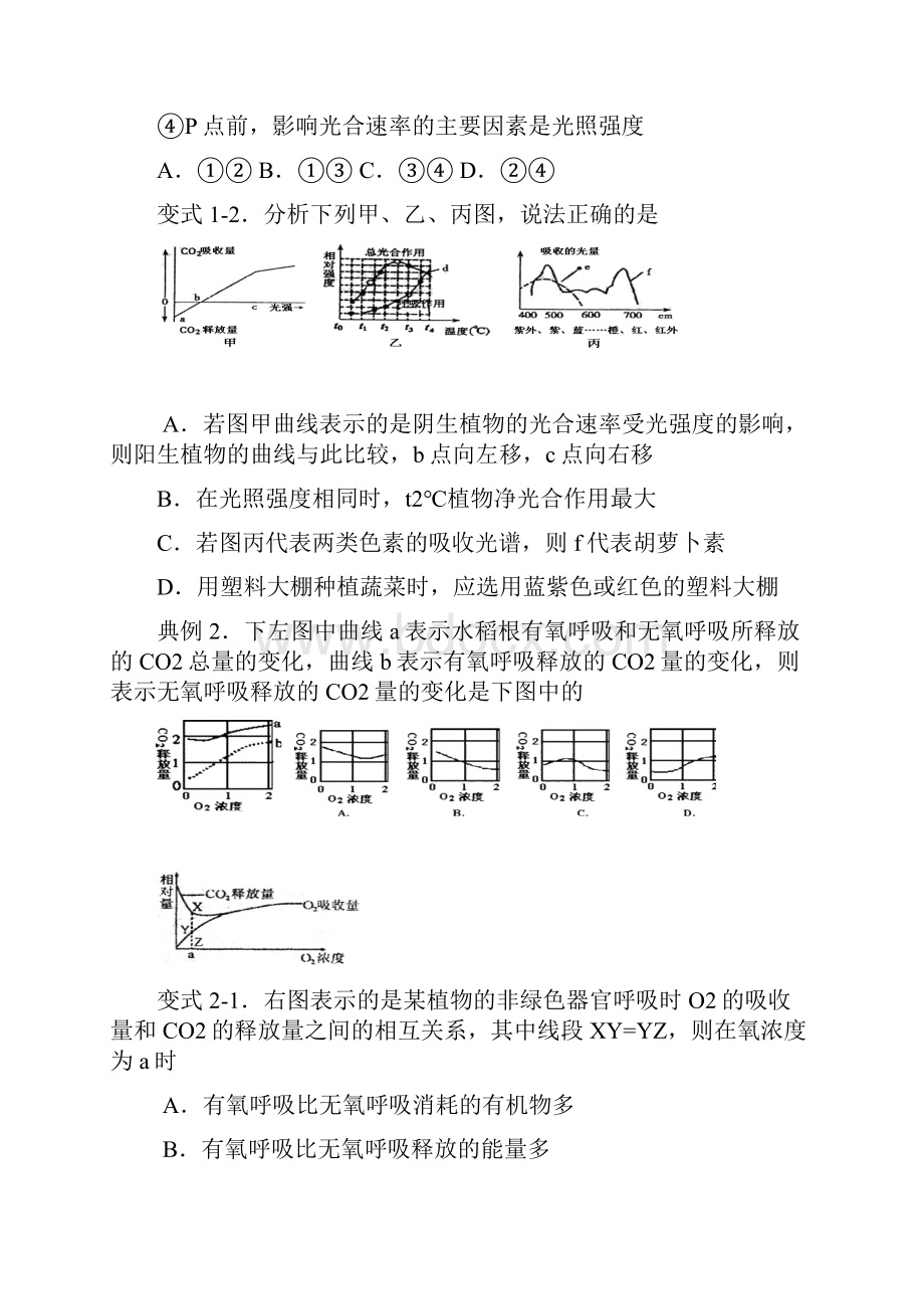 高中生物光合作用和呼吸作用的专题习题练习新人教版必修.docx_第2页